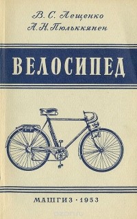  - Велосипед