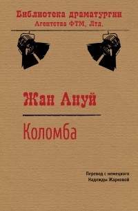 Коломба