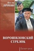 Ворошиловский стрелок