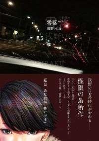 Inio Asano - 零落 [Reiraku]