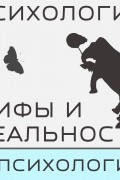 Александра Копецкая (Иванова) - Психология. Лженаука или наука?
