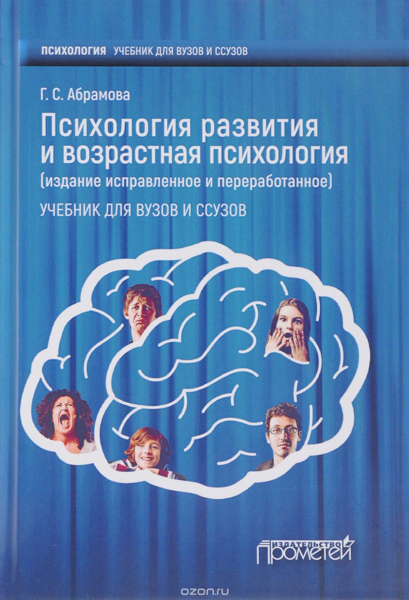 Книга: Возрастная и педагогическая психология Учебное пособие