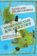 Дэвид Кристал - Wordsmiths and Warriors: The English-Language Tourist's Guide to Britain