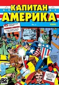  - Captain America Comics