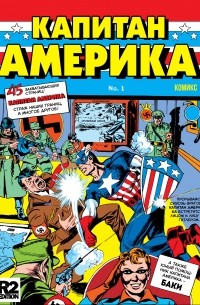  - Captain America Comics