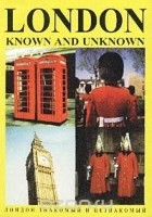  - Лондон знакомый и незнакомый/London Known and Unknown