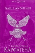 С точки зрения Карфагена: Финикийцы и Карфаген.