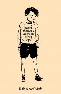Никита Каф - Неправда
