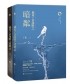 Дин Мо  - 他来了请闭眼之暗粼 / Ta laile qing bi yan zhi an lin