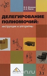  - Делегирование полномочий. Инструкции и алгоритмы