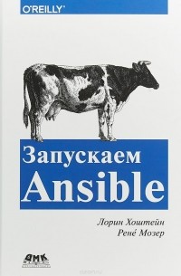 Запускаем Ansible