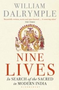 Уильям Далримпл - Nine Lives: In Search of the Sacred in Modern India
