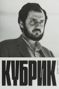 Кубрик