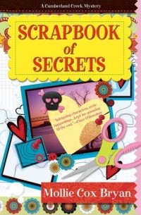 Молли Кокс Брайан - Scrapbook of Secrets