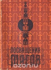  - Посвящения магов
