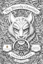 Angela Carter - The Bloody Chamber аnd Other Stories (сборник)