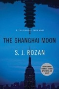 С. Дж. Розан - The Shanghai Moon