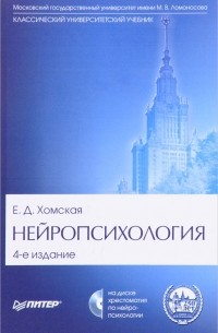 Нейропсихология