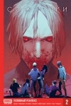  - Союзники. Книга 2. Условный рефлекс
