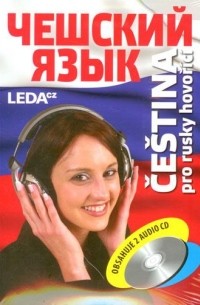  - Чешский язык. Čeština pro rusky hovořící