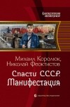  - Спасти СССР. Манифестация