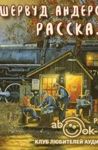 Рассказы