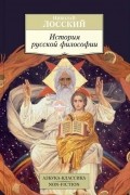 История русской философии