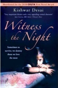 Кишвар Десаи - Witness the Night