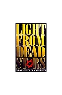 Мартин С. Коэн - Light from Dead Stars