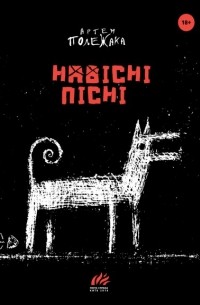 Артем Полежака - Навісні пісні