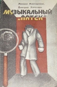 Музыкальный "Патек"