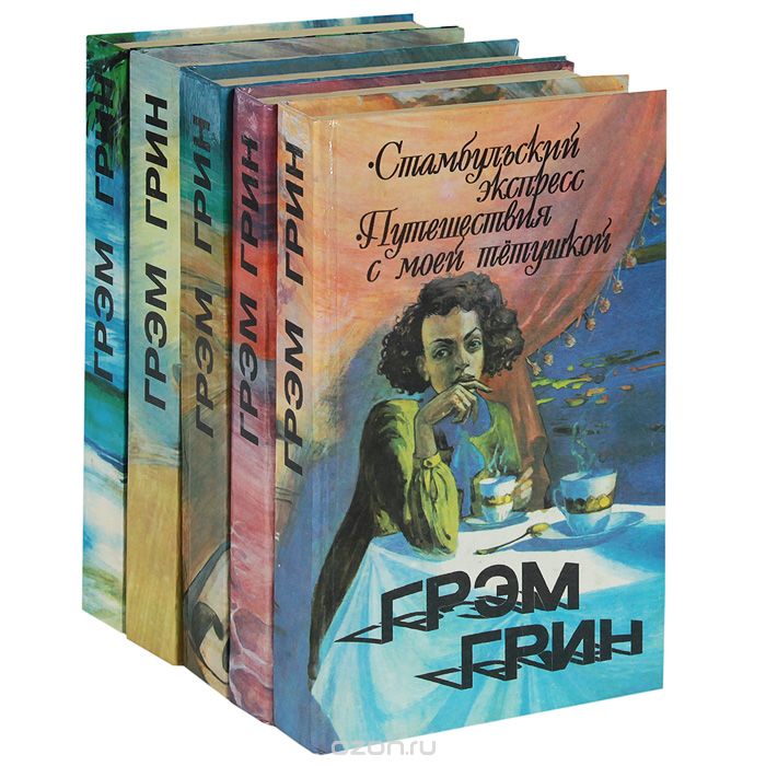 Сочинение по теме Грэм Грин. Доктор Фишер из Женевы, или Ужин с бомбой Сочинение по теме Грэм Грин. Доктор Фишер из Женевы, или Ужин с бомбой