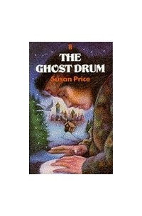 Сьюзен Прайс - The Ghost Drum