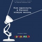 Лоуренс Леви - PIXAR. Перезагрузка. Гениальная книга по антикризисному управлению