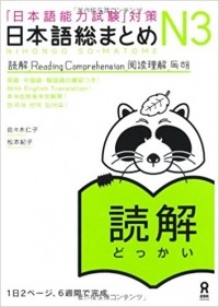 - Nihongo So-matome JLPT N3: Reading Comprehension