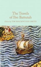 без автора - The Travels of Ibn Battutah