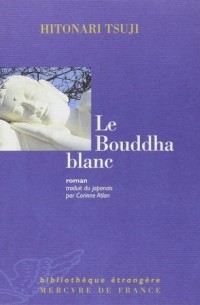 Хитонари Цудзи - Le Bouddha blanc