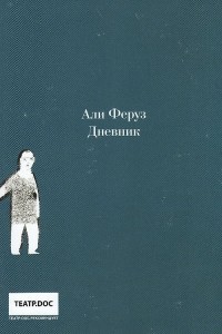 Али Феруз - Дневник