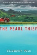 Элизабет Вейн - The Pearl Thief