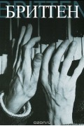 Бриттен