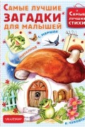 Самые лучшие загадки для малышей
