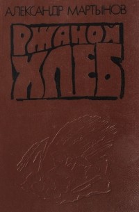 Ржаной хлеб