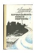 Александр Доронин - Перепелка — птица полевая