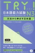 Try! JLPT N3