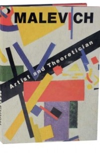 Шарлотта Дуглас - Malevich: Artist and Theoretician