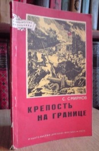 Сергей Смирнов Масло Книга Купить