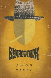 Буллет-парк