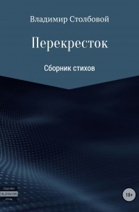 Перекресток