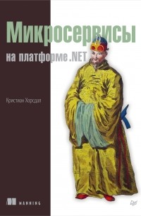 Микросервисы на платформе .NET