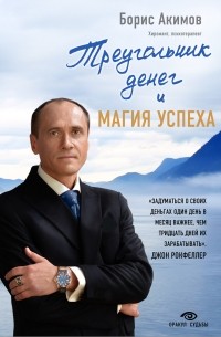 Треугольник денег и магия успеха